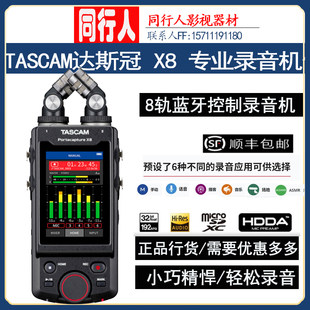 TASCAM X8 新型マルチトラックレコーダー ポータブル ハンドヘルド Bluetooth 録音 ペンミキサー 一眼レフ同時内部録音