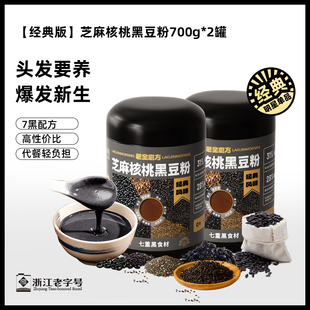 老金磨方黑芝麻核桃黑豆粉700g*2桶