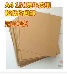[包邮 A4牛皮纸150g牛皮纸 牛皮打印纸 财务凭证封面纸100张/包]
