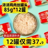 Tzukema Cans белые мясные кошки 85 г*12 банок с толстыми котятами куриные келочки для гидрата 24 банки с питанием всей коробки
