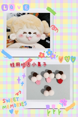 taobao agent A set of free shipping 20cm cotton dolls with puppy nose nose, tongue, tongue doll clothing clothing props accessory accessories