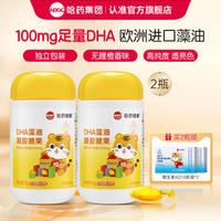 2瓶赠AD20粒！哈药dha藻油软胶囊