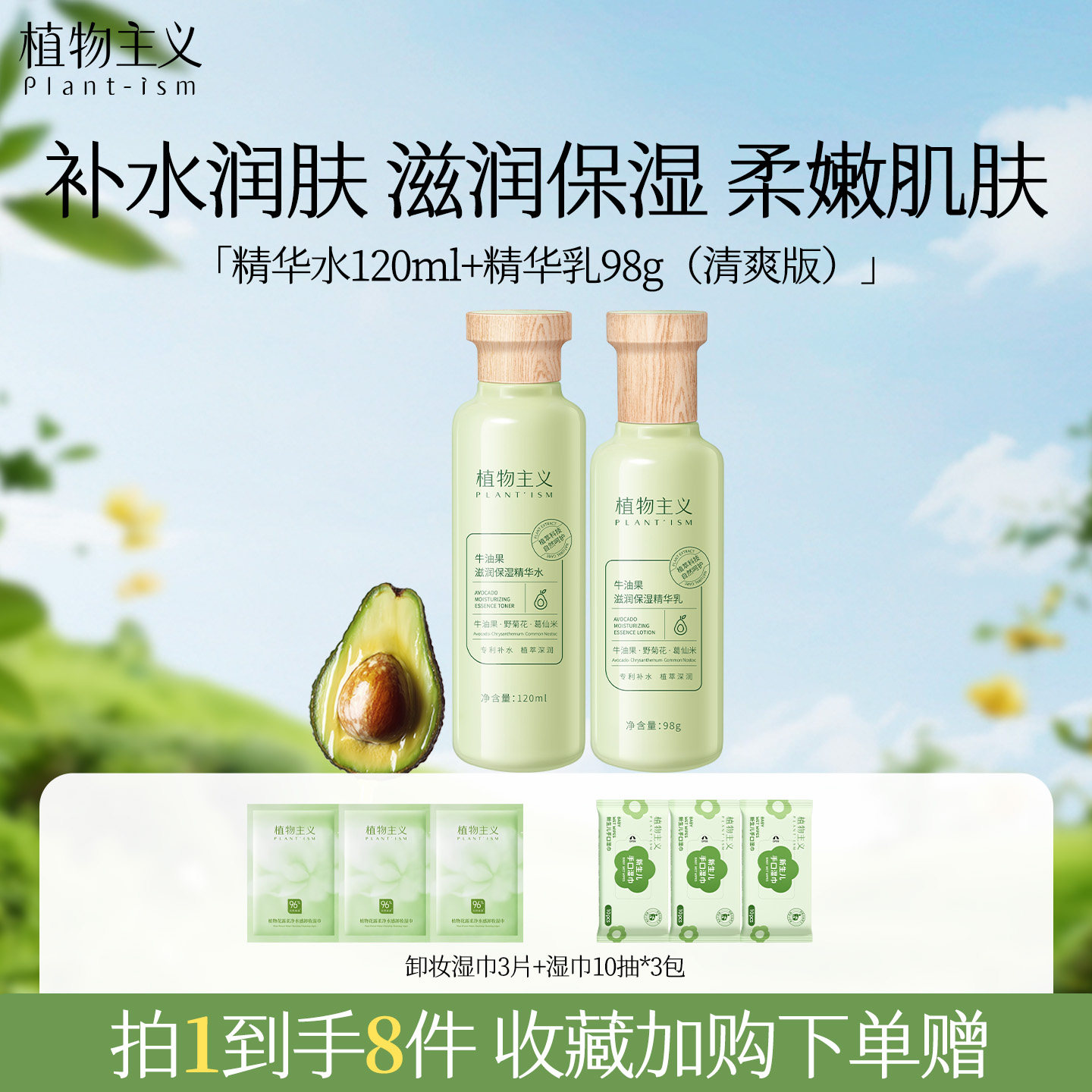 植物主义敏感肌补水保湿护肤品专用水乳套装可用适孕妇女官方正品