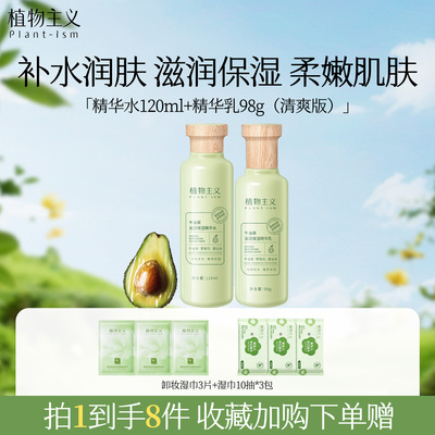 植物主义护肤品套装敏感肌可用