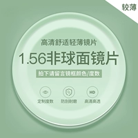 Рамка+1,56 не -кферическая линза [Замечания цвета кадра и степень]