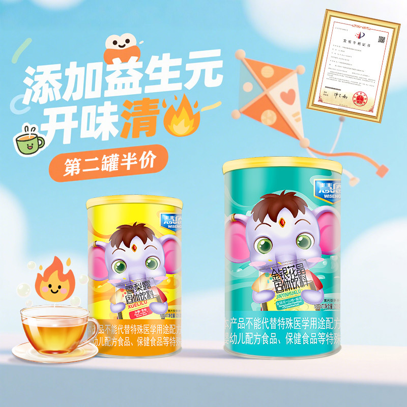 慧恩婴皇益生元金银花清清宝雪梨菊花晶老牌固体饮料奶粉伴侣罐装,咖啡/麦片/冲饮,淘宝优惠券,粉丝福利购,淘宝优惠卷