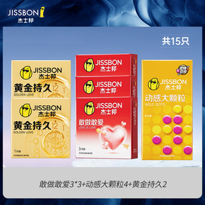 【共15只】杰士邦黄金持久安全套