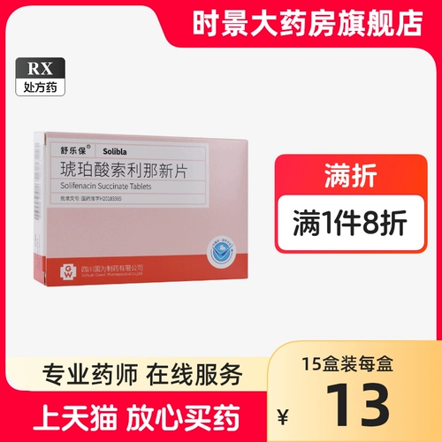 【Shulebao】 Solina Succinate Новые таблетки 5 мг*10 таблетки/коробка