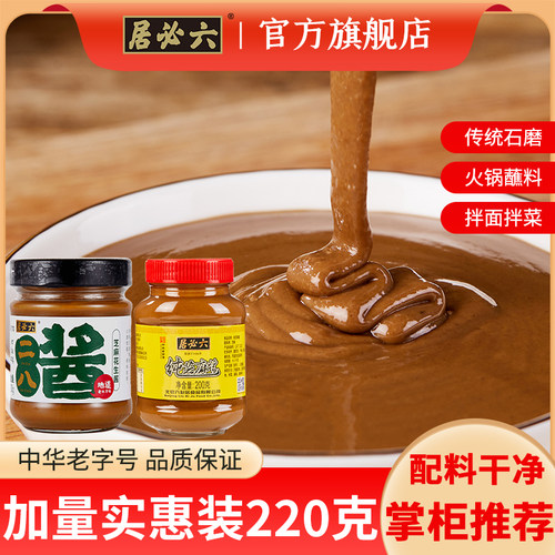 中华老字号品牌 纯芝麻酱石磨研磨醇香爽滑