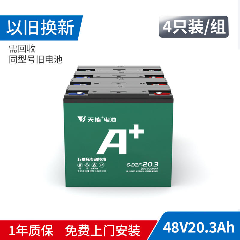  天能电池 A6 电动车铅酸电池 经典款 48V20AH 卷后324元包邮（需用券）