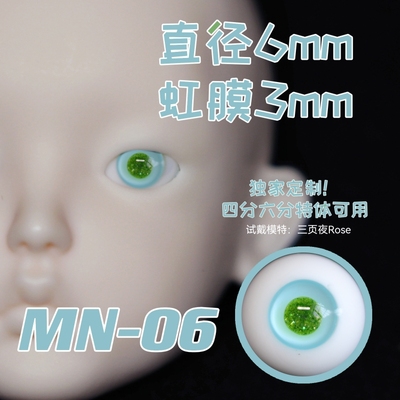 taobao agent [Prince of the West] BJD glass eye mn06 blue -green specific Rose vivi can be used for free shipping with 6mm