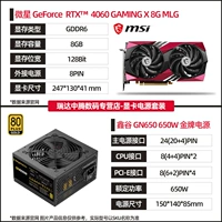RTX4060 Gaming X 8G MLG+XINGUE 650W Золотая медаль питания