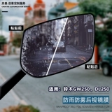 Применимо к модификации зеркала Suzuki GW250.
