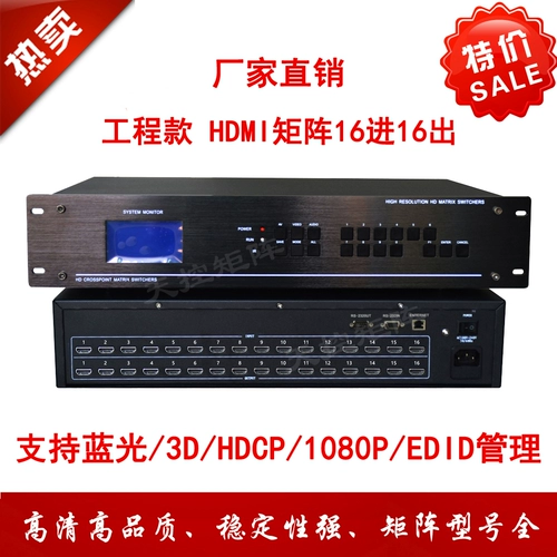 Project HDMI Matrix 16 в 16/9/8/4 Support Blu -Ray/3d/HDCP/1080p/High -Definition Matrix