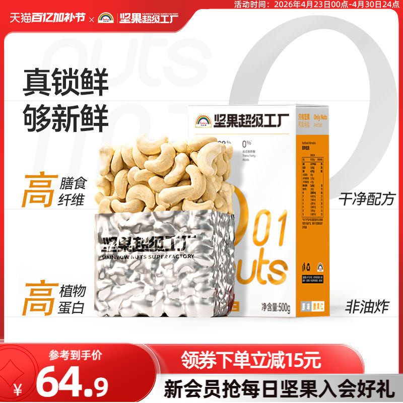 天虹牌熟腰果仁500g 原味坚果生干果孕妇营养健康零食烘焙无添加 - 淘宝联盟商品