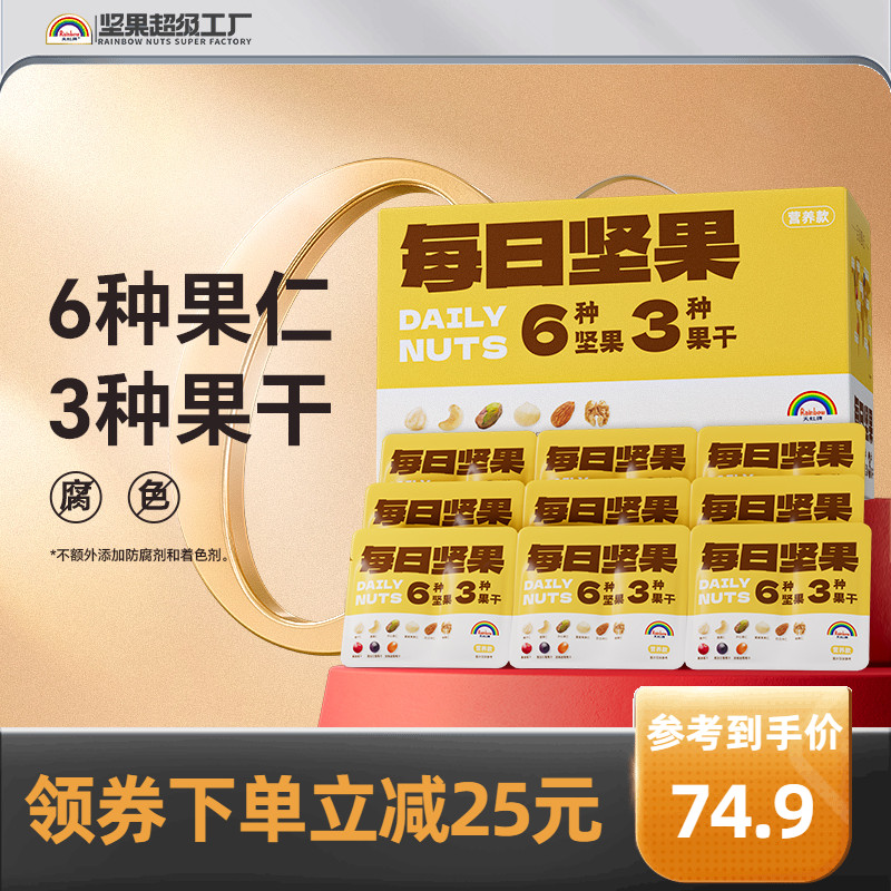 混合坚果大礼包 优质原料营养健康 口感香醇
