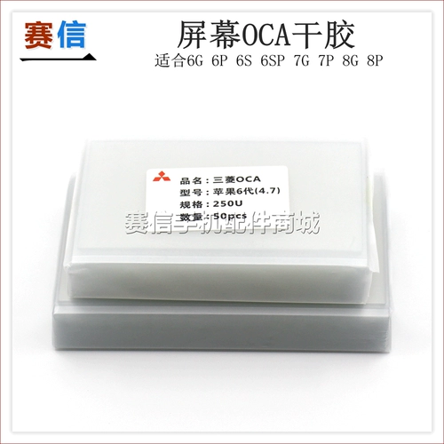 OCA сухой клей подходит для Apple Huawei Oppo xiaomi Vivo Series Series Screen Screen Sticker