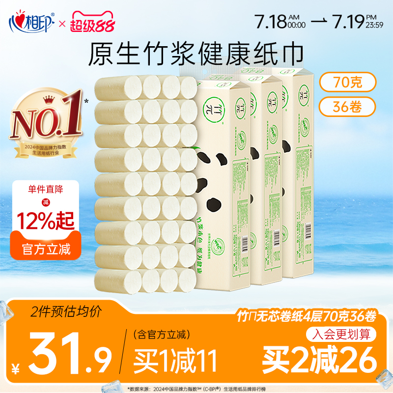 原生竹浆 无芯体验