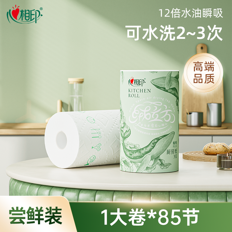 心相印 绒立方 可水洗厨房卷纸 3层*85节 天猫优惠券折后￥9.9包邮（￥12.9-3）