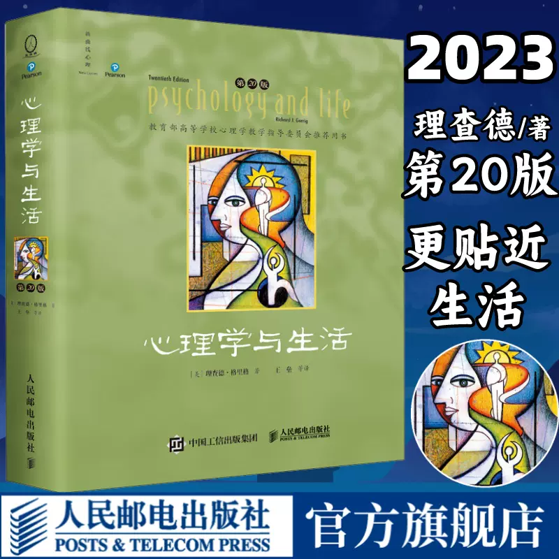 官方旗舰店】社会心理学第11版中文平装版戴维迈尔斯津巴多和彭凯社会