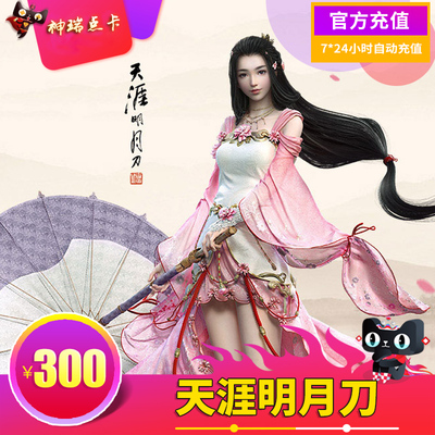 Tencent Tianya Mingyue Knife Ol Point Card 300 Yuan 300Q валюта 30 000 баллов Ваучер Tian Dao Dot Scroll 30 000 очков перезаряжается