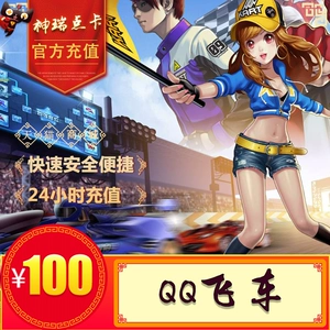 Tencent QQ Speed ​​Dot Card Объем QQ Speed ​​100 Yuan QQ скорость 10 000 баллов Ваучеры автоматически перезаряжайте