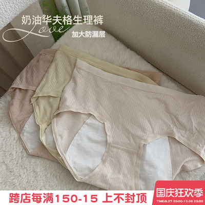 taobao agent Gentle creamy color ladies brief trousers physiological pants anti -side leakage auntie menstrual period menstrual panties cotton file