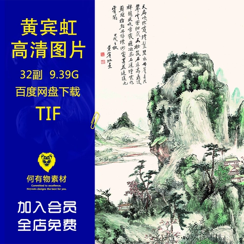 Huangbinhong китайская живопись с высокой точки зрения картинка Электронная версия ландшафтной декоративной живописи основной учебная копия струйная печатная печата