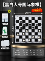 Рекомендация школы [Черно -белые большие шахматы] Отправить шахматную сумку+входная книга+шахматная коробка хранения