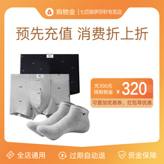 Белье-магазины золота 【先充值再消费，享折上9折】七匹狼vip会员专享购物金—全店通用