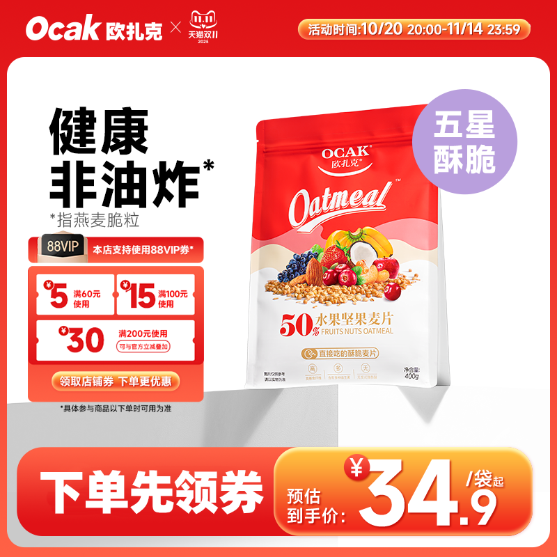 欧扎克50%水果坚果酥脆即食麦片营养早餐冲饮代餐燕麦片600g/750g
