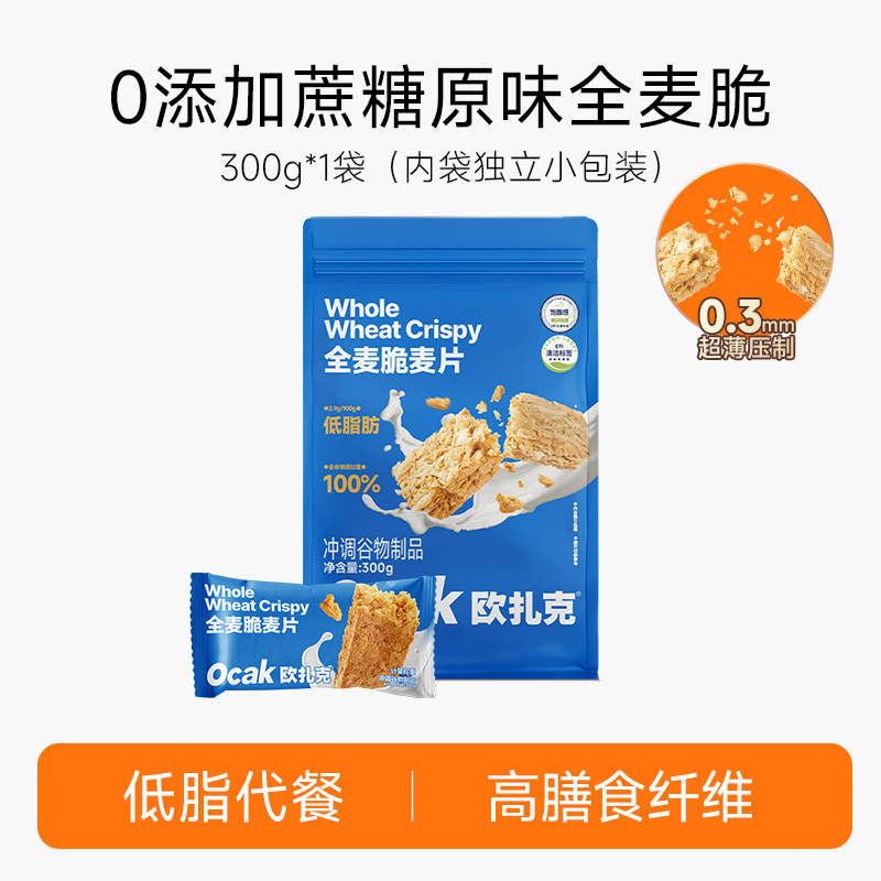 欧扎克全麦脆麦片块代餐燕麦脆健身0添加蔗糖早餐独立小包装300g 欧立实拍商品图
