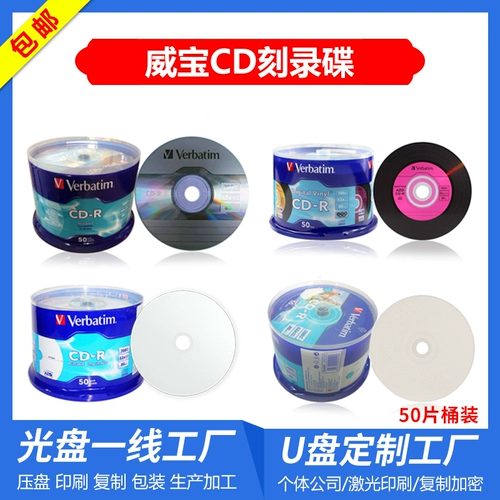 [Специальное предложение] Weibao CD-R Blank Burning CD Azo Water Blue Vinyl Ban Print Music CD диск