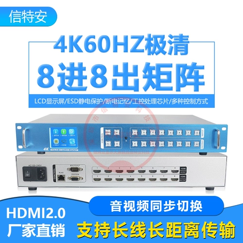 4K60 Гц jiqing hdmi2.0 Matrix Switch 8 в -8 цифровых изображений Аудио и видео конференции Проект восемь дорог