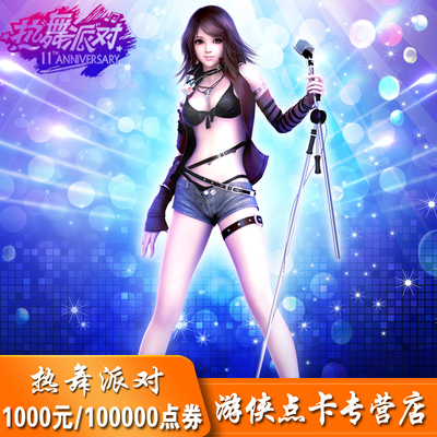 Veciate Point Voucher 100 000 баллов Ваучер Hot Dance Party 2 Point Card 1000 Юань 100000R Валюта Автоматическая зарядка