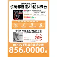 [Признание эксклюзивного патента Tmall] Будьте осторожны с низшим AI Yintai на рынке ★ Rtako -настоящий AR Anti -Shake!