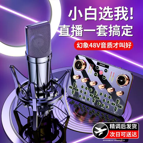 TikTok, оборудование для прямой трансляции, мобильный телефон, универсальный комплект, ноутбук, полный комплект