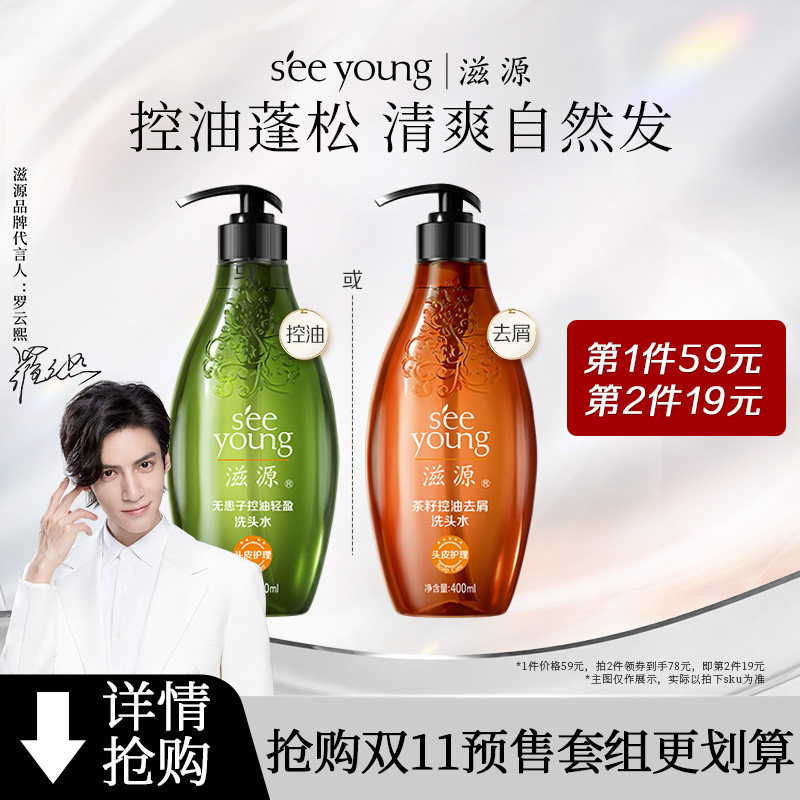 滋源无硅油无患子洗发水控油蓬松去屑止痒洗头膏露女男士去油正品