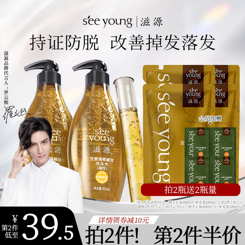 滋源氨基酸生姜防脱发洗发水护发素控油蓬松改善毛躁洗头膏露套装