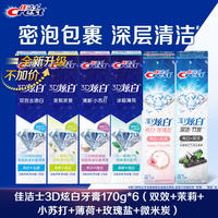 佳洁士3D炫白双效牙膏170g