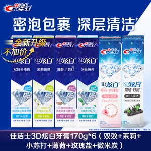 佳洁士3D炫白双效牙膏170g