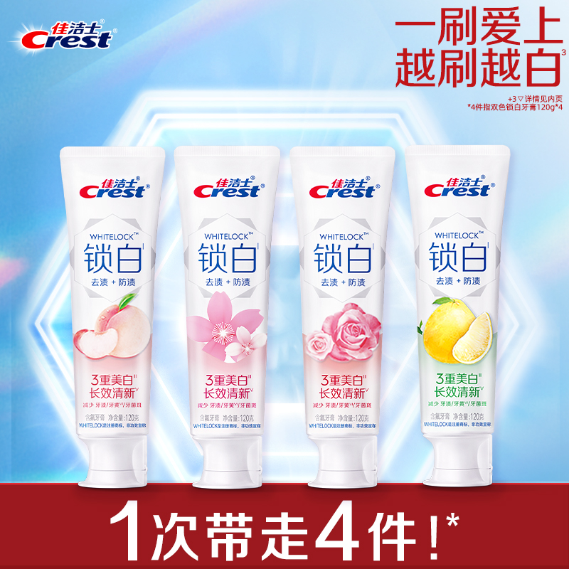 佳洁士锁白牙膏美白去渍去黄长效清新家用牙膏成人正品官方旗舰店