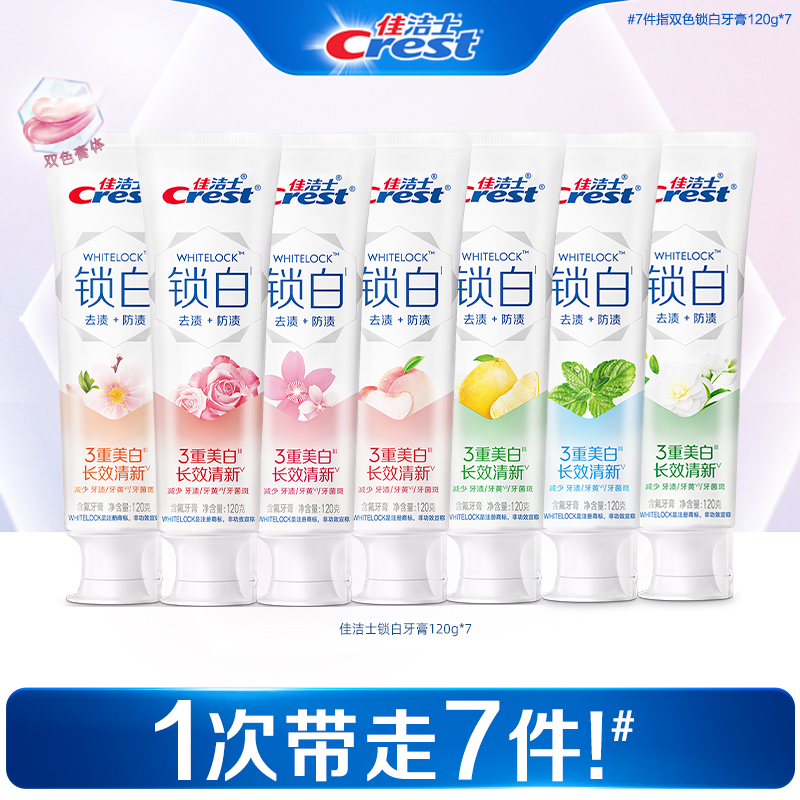 佳洁士双色锁白牙膏成人口气清新美白去黄去渍官方正品旗舰店