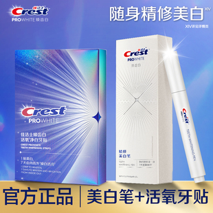 佳洁士焕齿白精修美白笔1支+活氧牙贴7对