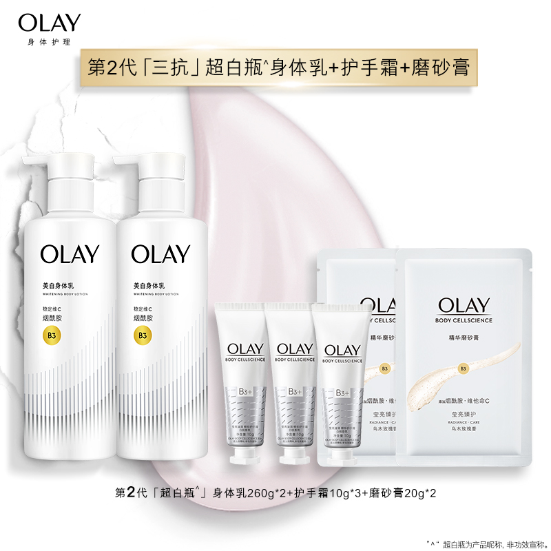 OLAY超白瓶身体乳260g*2+护手霜*3+磨砂膏*2