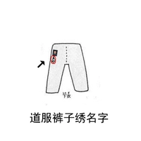 Частные индивидуальные брюки каратэ/верхняя личность, вышитые слова, пунктирные штаны, вышитые слова