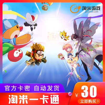Tao Mi One Card 30 Yuan Saier Mimi 30m монеты Daer VIP Diamond Automatic