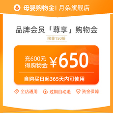 Материнство-магазины золота 月朵 孕妇装购物金 全店通用 店铺充值卡