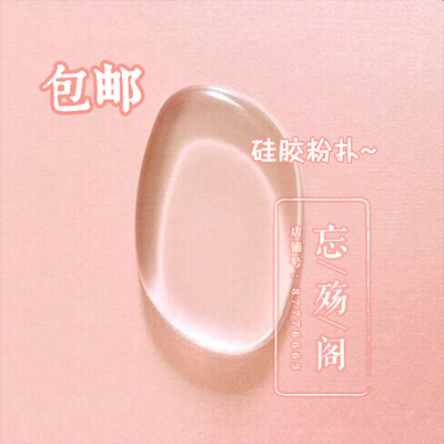 taobao agent Cabbage price ~ IPSA parity alternative ~ transparent stretch jelly silica gel powder does not eat powder easy to clean