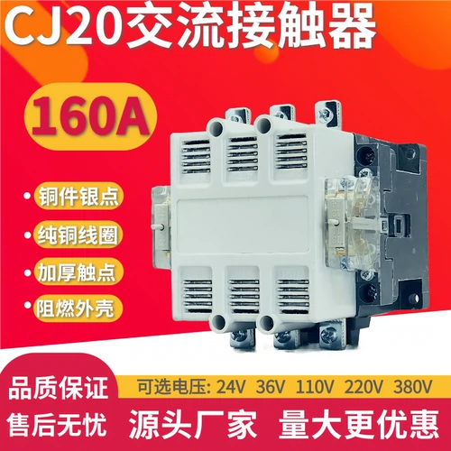 Контактор с утолщенной серебряной точкой AC CJ20-160A напряжение Однофазная 220V Трехфазная 380V110V36V